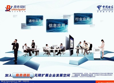 商务领航图片 视觉化引领商务信息咨询新时代